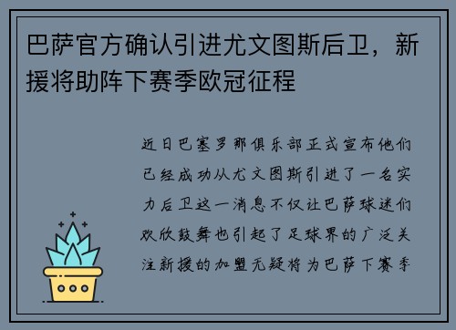 巴萨官方确认引进尤文图斯后卫，新援将助阵下赛季欧冠征程