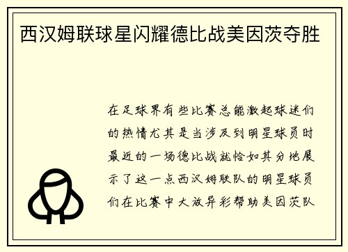 西汉姆联球星闪耀德比战美因茨夺胜