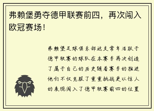 弗赖堡勇夺德甲联赛前四，再次闯入欧冠赛场！