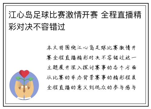 江心岛足球比赛激情开赛 全程直播精彩对决不容错过
