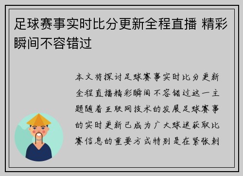 足球赛事实时比分更新全程直播 精彩瞬间不容错过